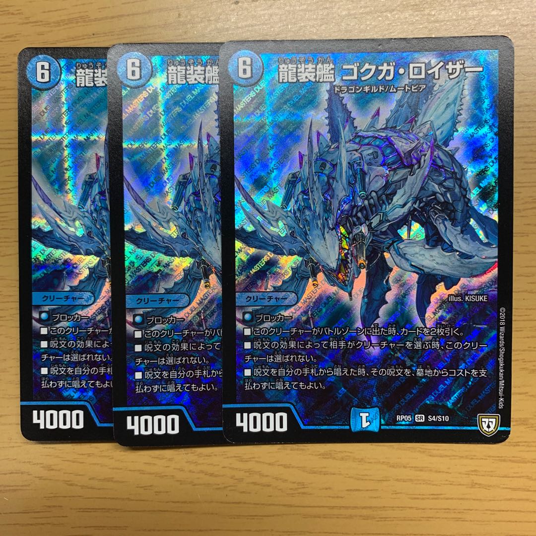 龍装艦 ゴクガ・ロイザー 3枚