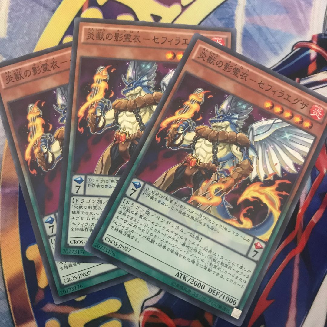 炎獣の影霊衣-セフィラエグザ