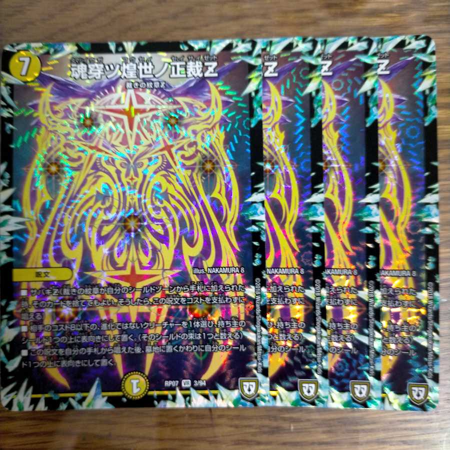 魂穿ツ煌世ノ正裁Z VR