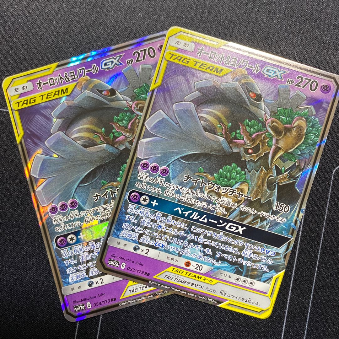 オーロット&ヨノワールGX RR 2枚組