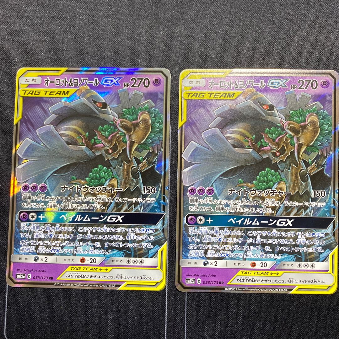 オーロット&ヨノワールGX RR 2枚組