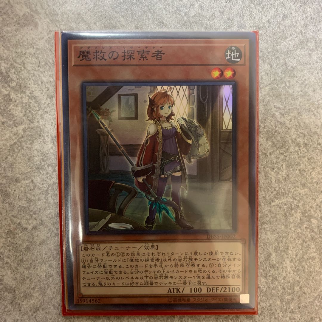 魔救の探索者 スーパーレア