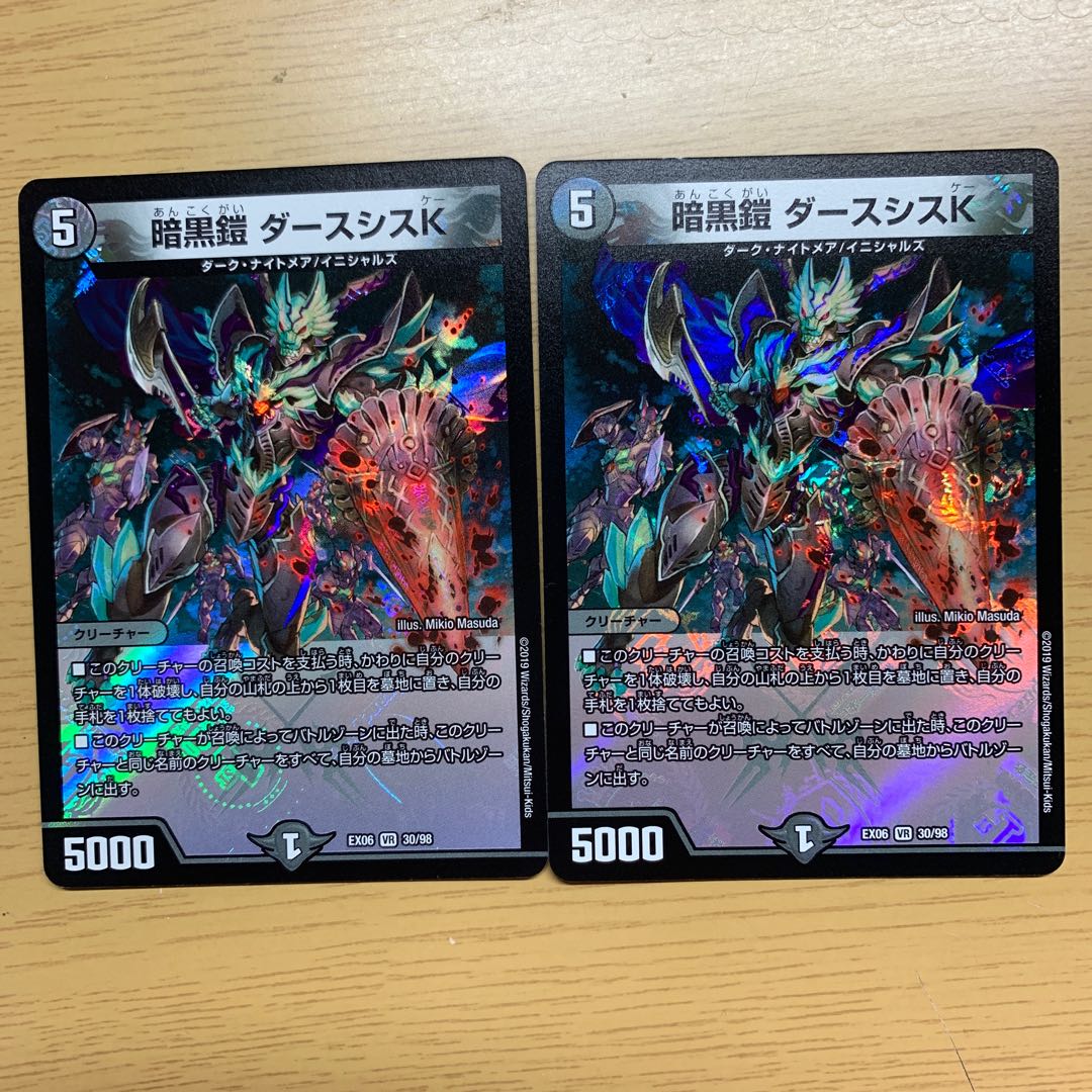 暗黒鎧 ダースシスK 2枚