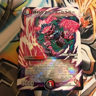 勝利のアパッチ・ウララー(MODE CHANGE) U-foil