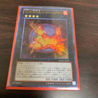 ◉No.58 炎圧鬼バーナー・バイサー ウルトラレア