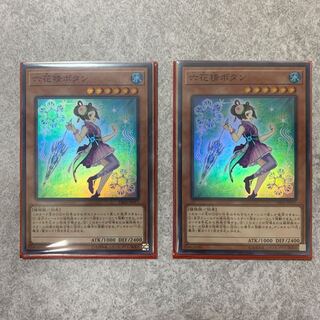 六花精ボタン スーパーレア