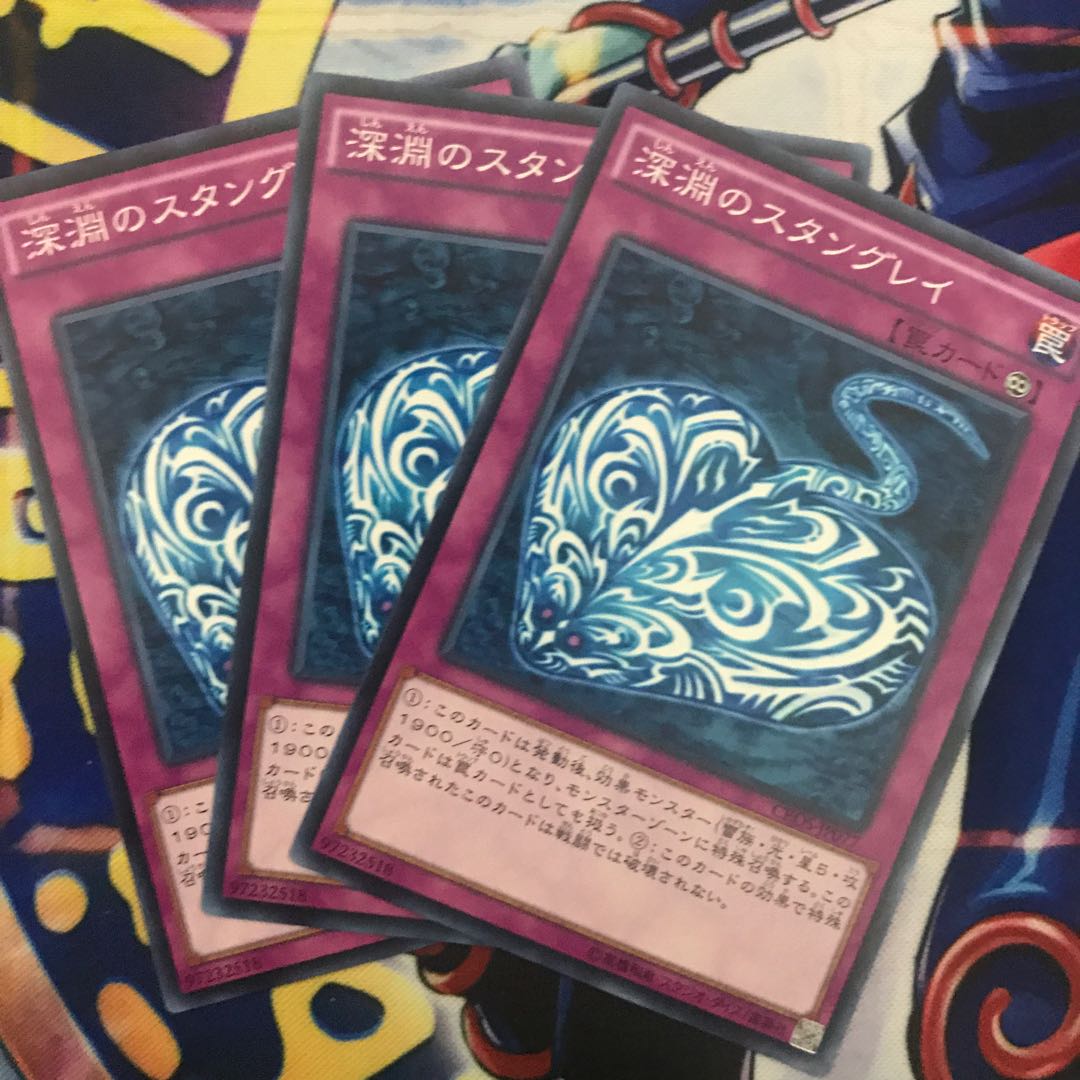 深淵のスタングレイ