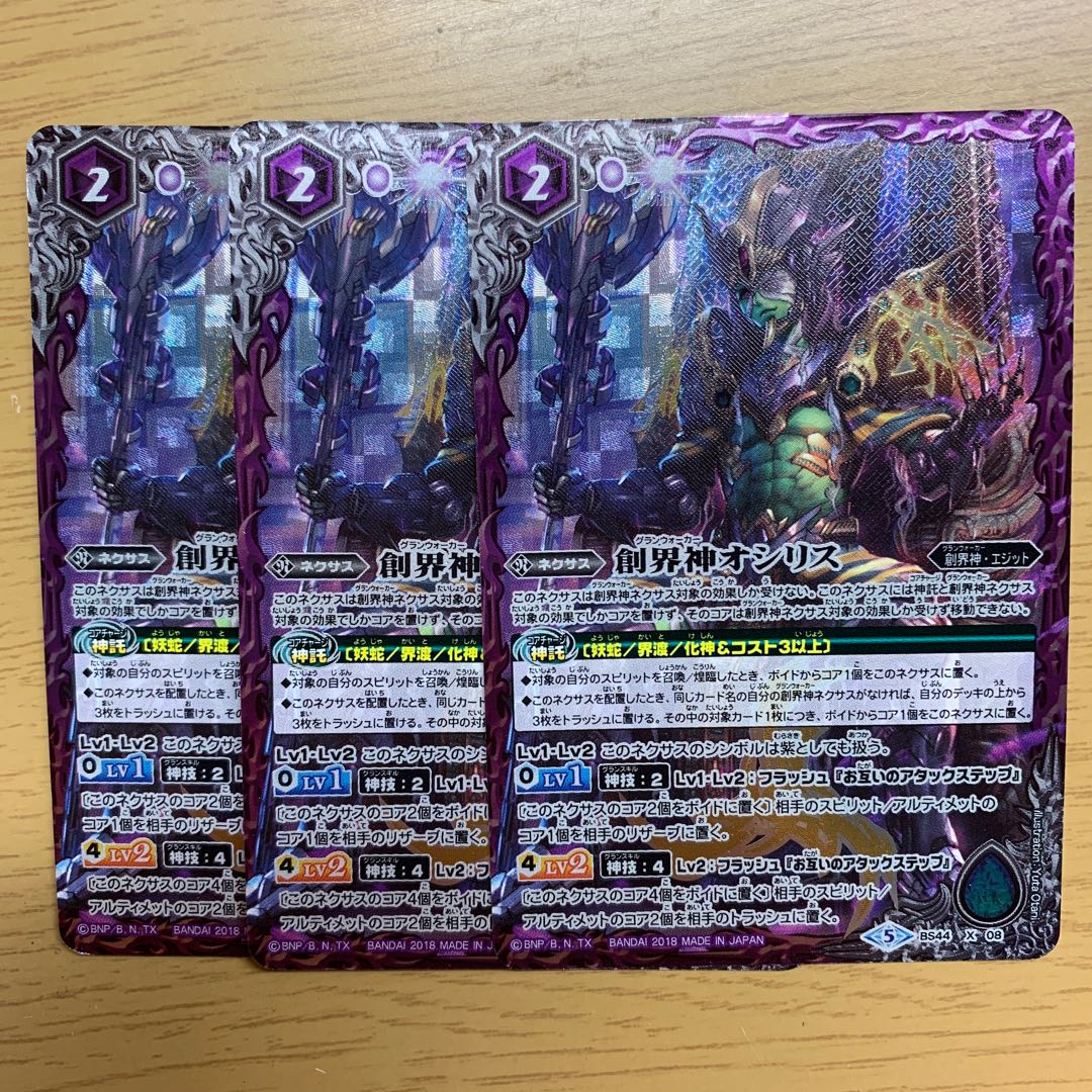 創界神オシリス 3枚