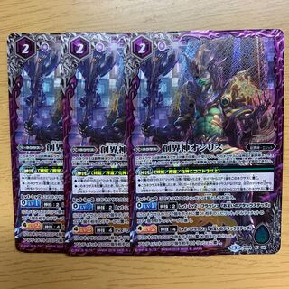 創界神オシリス　3枚