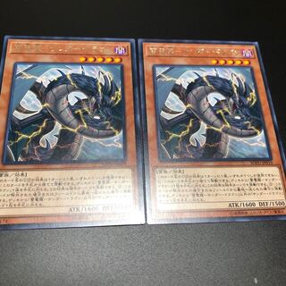 雷電龍-サンダー・ドラゴン レア　2枚