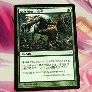 変異原性の成長