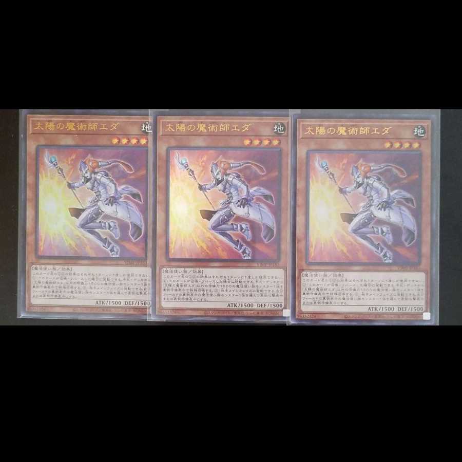 遊戯王　太陽の魔術師エダ　ウルトラ　3枚