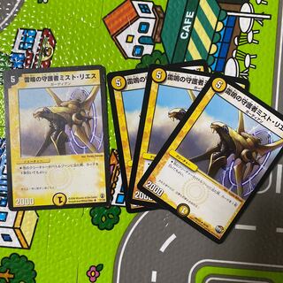 雷鳴の守護者ミスト・リエス