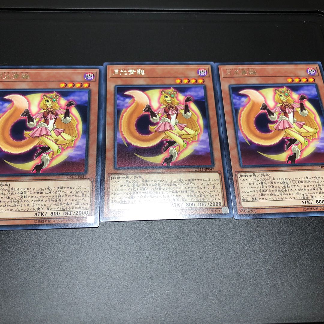 月光黄鼬 レア　3枚