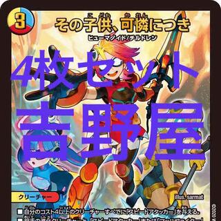 4枚　その子供、可憐につき　蒼龍革命