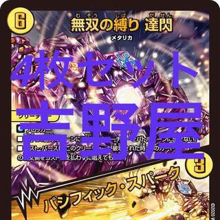 4枚　だせん　達閃　蒼龍革命 4枚
