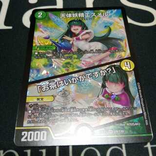 天体妖精エスメル｜「お茶はいかがですか?」 1枚