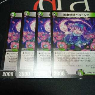 悪魔妖精ベラドンナ 1枚