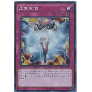 虚無空間【シークレット】{TRC1-JP047}《罠》