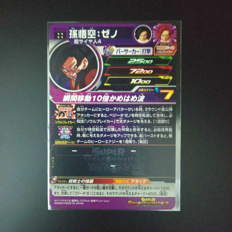 UM10-033 孫悟空:ゼノ 新品未使用