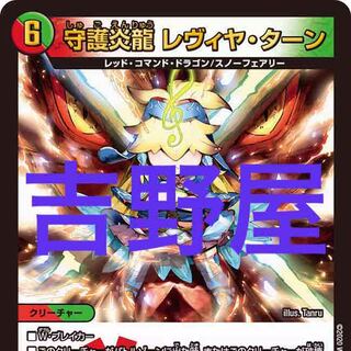 1枚　レヴィヤターン　蒼龍革命