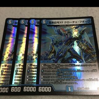 龍素記号Xf クローチェ・フオーコ R-foil
