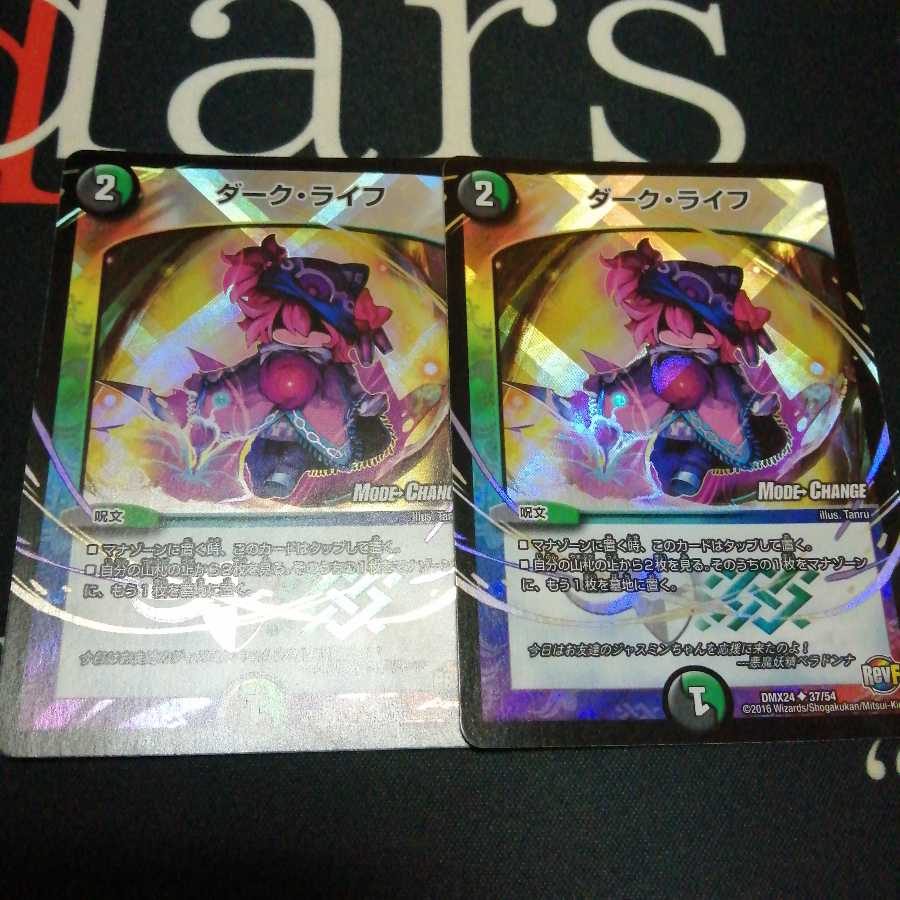 ダーク・ライフ(MODE CHANGE) 2枚
