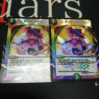 ダーク・ライフ(MODE CHANGE) 2枚