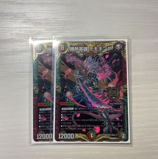 勝熱英雄 モモキング 2枚