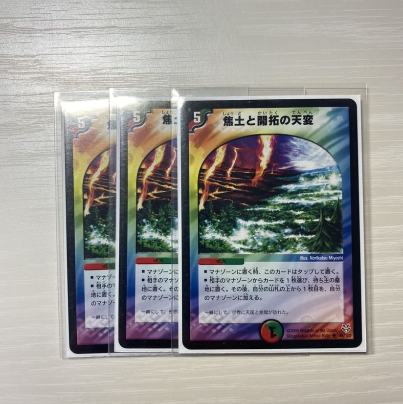 焦土と開拓の天変 3枚