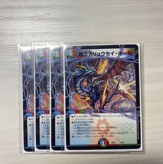 超次元リュウセイホール 4枚