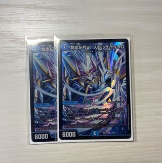 龍素記号Sr スペルサイクリカ 2枚