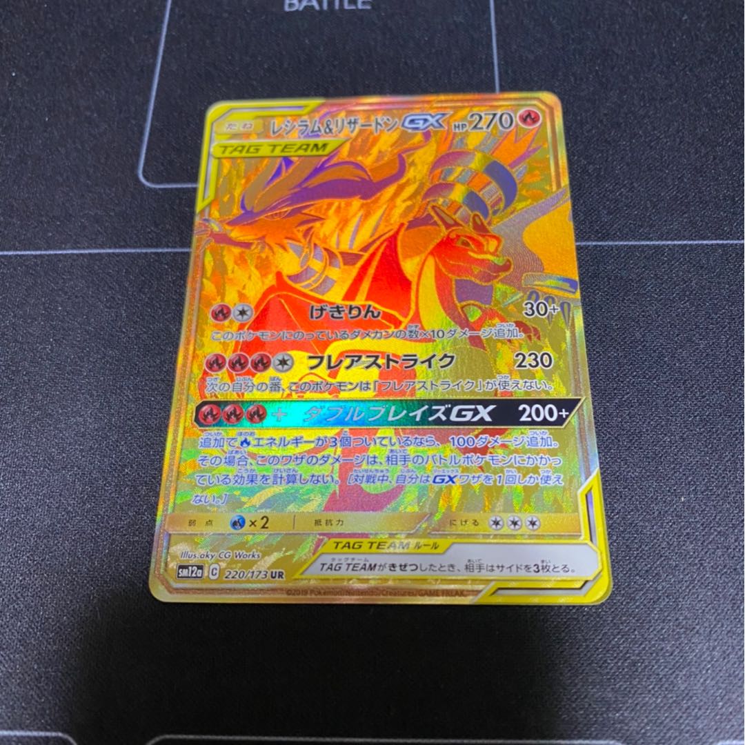ポケモンカード レシラム&リザードンGX UR 完美品 特価・値下げしました】レシラム&リザードンGX URの通販 てば