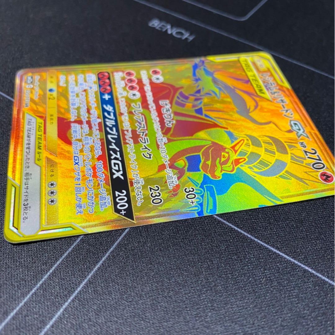 レシラム&リザードンgx ur レシラム&リザードンGX (UR)[sm12a]の価格・値段と買取相場