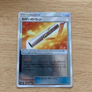 ねがいのバトン