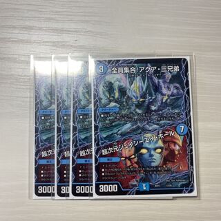 全員集合！アクア・三兄弟 超次元ジェイシーエイ・ホール 4枚