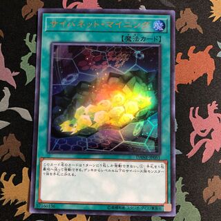 サイバネット・マイニング ウルトラレア