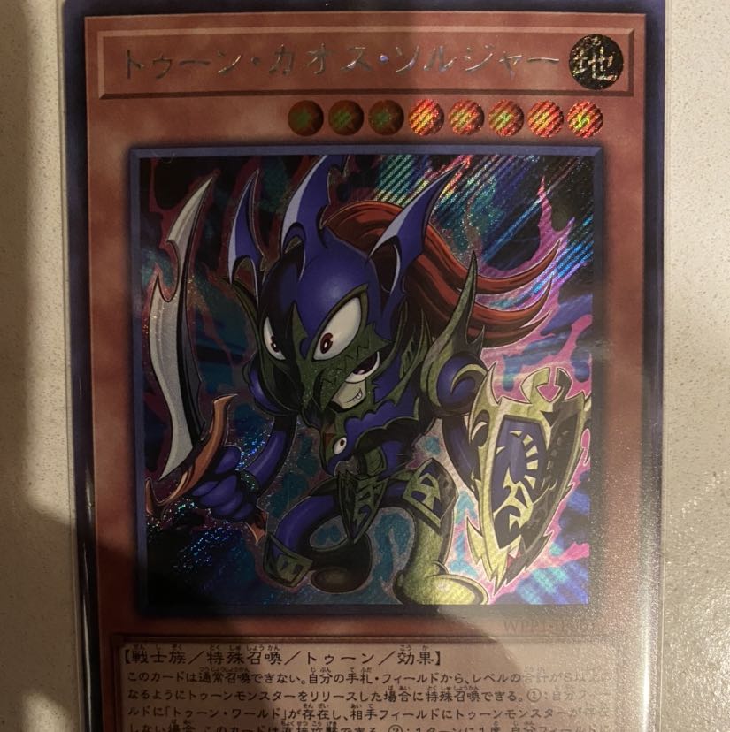 トゥーン・カオス・ソルジャー シークレットレア