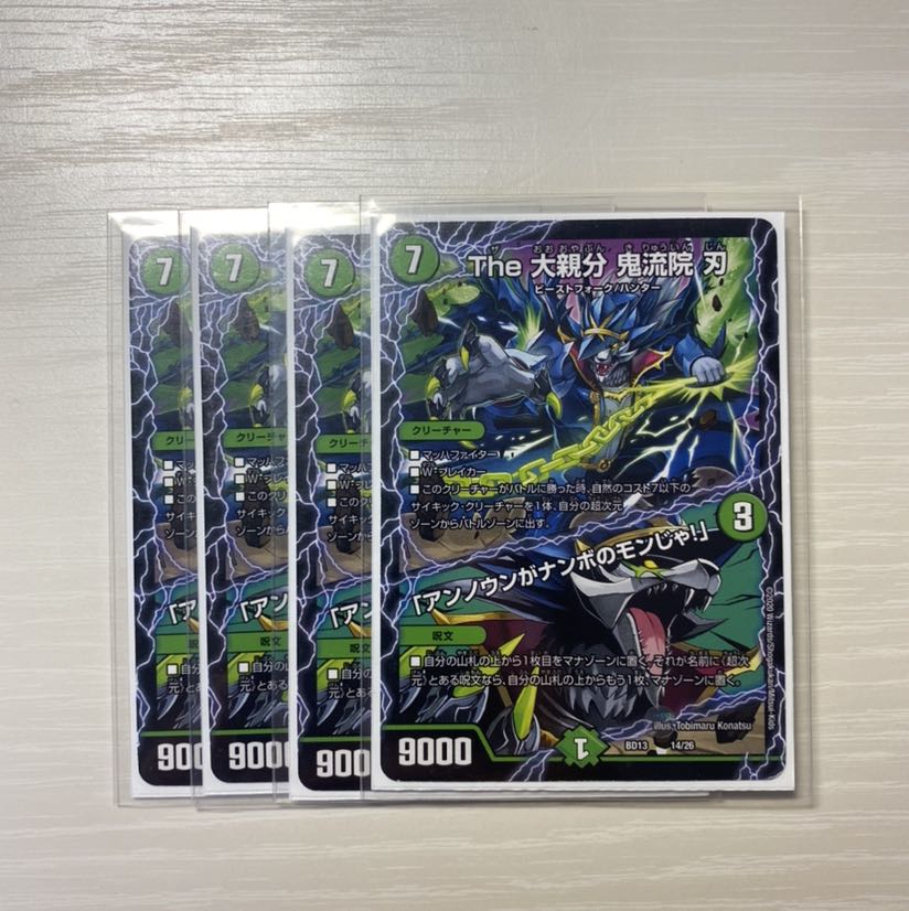 The 大親分 鬼流院 刃 4枚 「アンノウンがナンボのモンじゃ！」