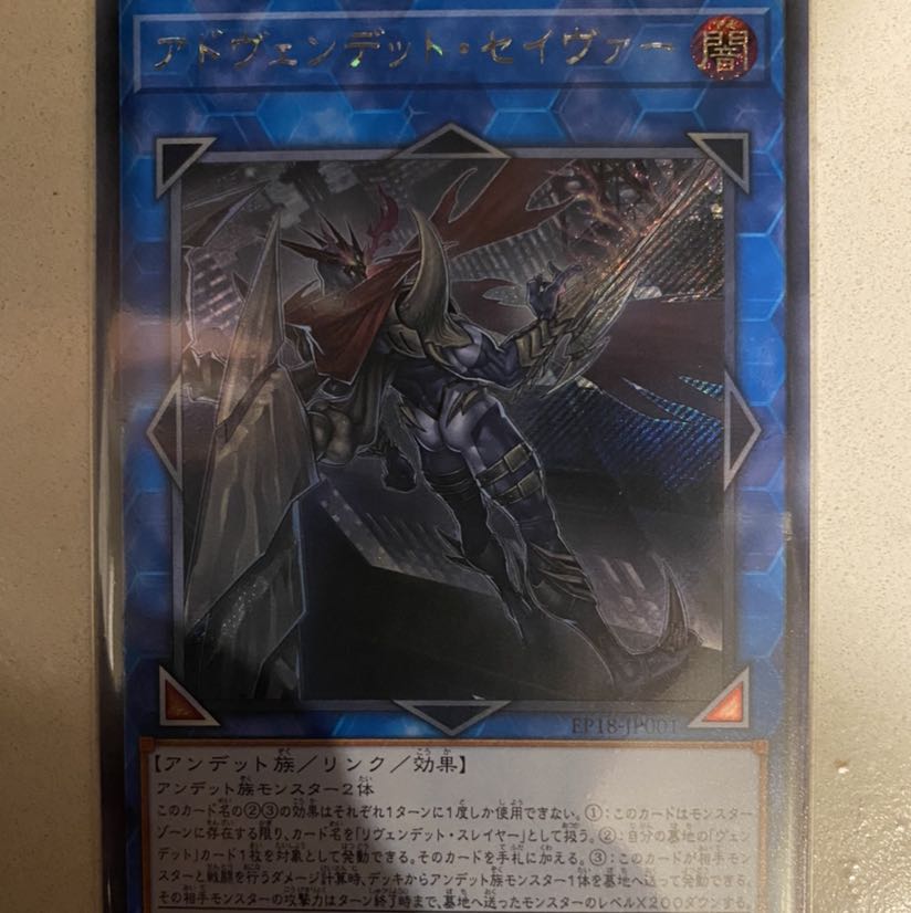 アドヴェンデット・セイヴァー シークレットレア