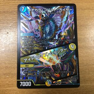 メヂカラ・コバルト・カイザー｜アイド・ワイズ・シャッター