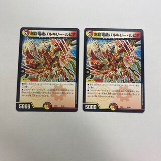 凰翔竜機バルキリー・ルピア　2枚