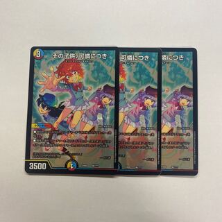 その子供、可憐につき　3枚