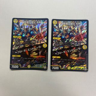 龍装の悟り 天命｜ヘブン・デ・エンドレーサ　2枚