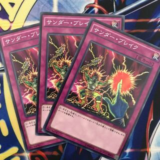 サンダー・ブレイク