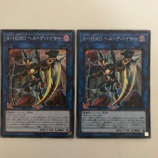 スーパー×2　X・HERO ヘル・デバイサー