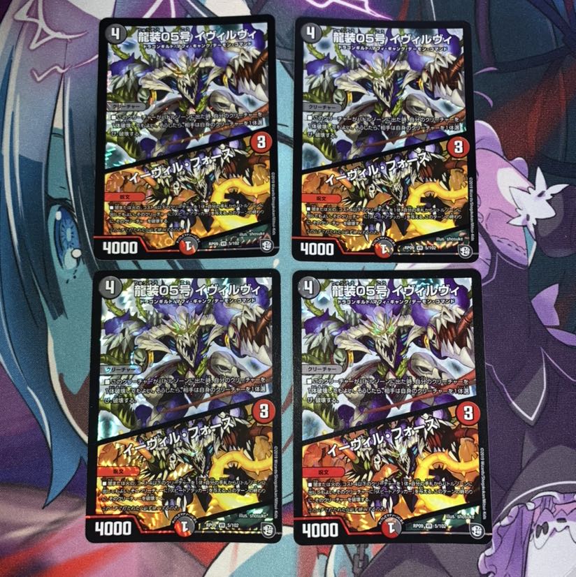 龍装05号 イヴィルヴィ｜イーヴィル・フォーズ