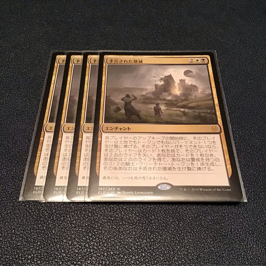 「予言された壊滅」日本語版4枚