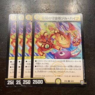 Jill Haik, Guardian of Space