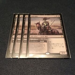 「残忍な騎士」日本語版4枚